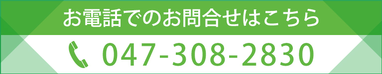 お電話でのお問合せはこちら